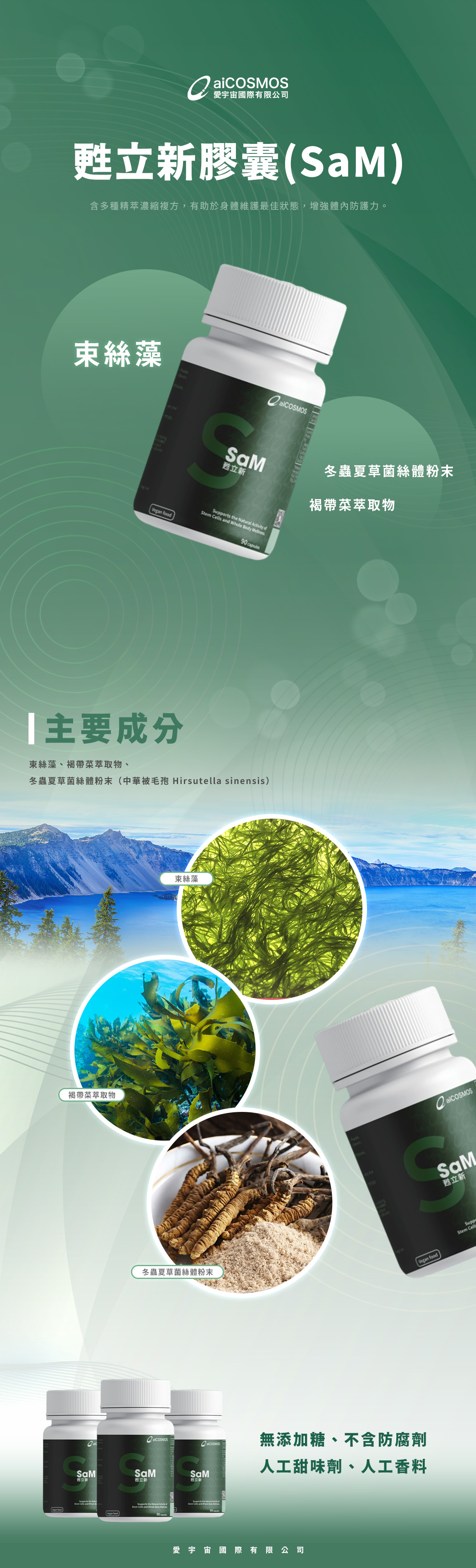 愛宇宙國際_ 綠_甦立新膠囊(SaM).jpg